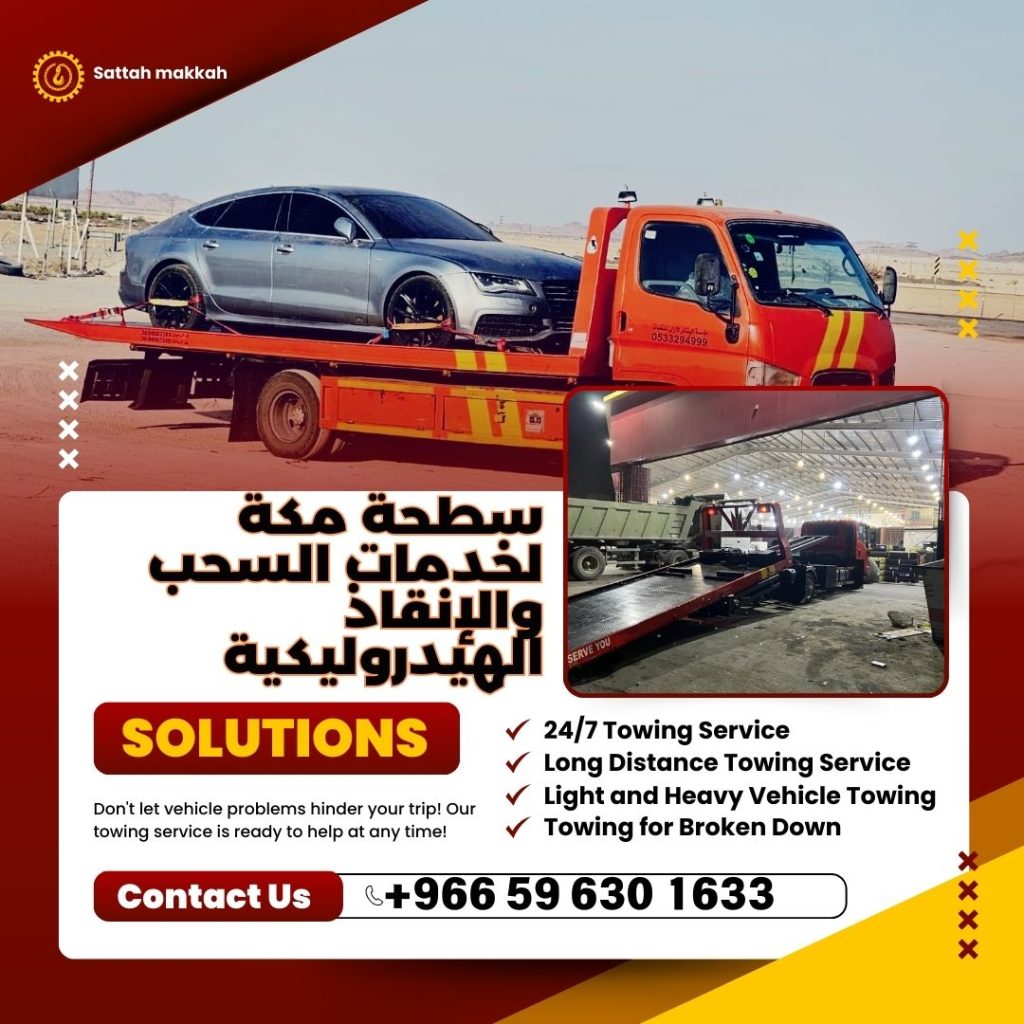 سطحة مكة لخدمات السحب والإنقاذ الهيدروليكية