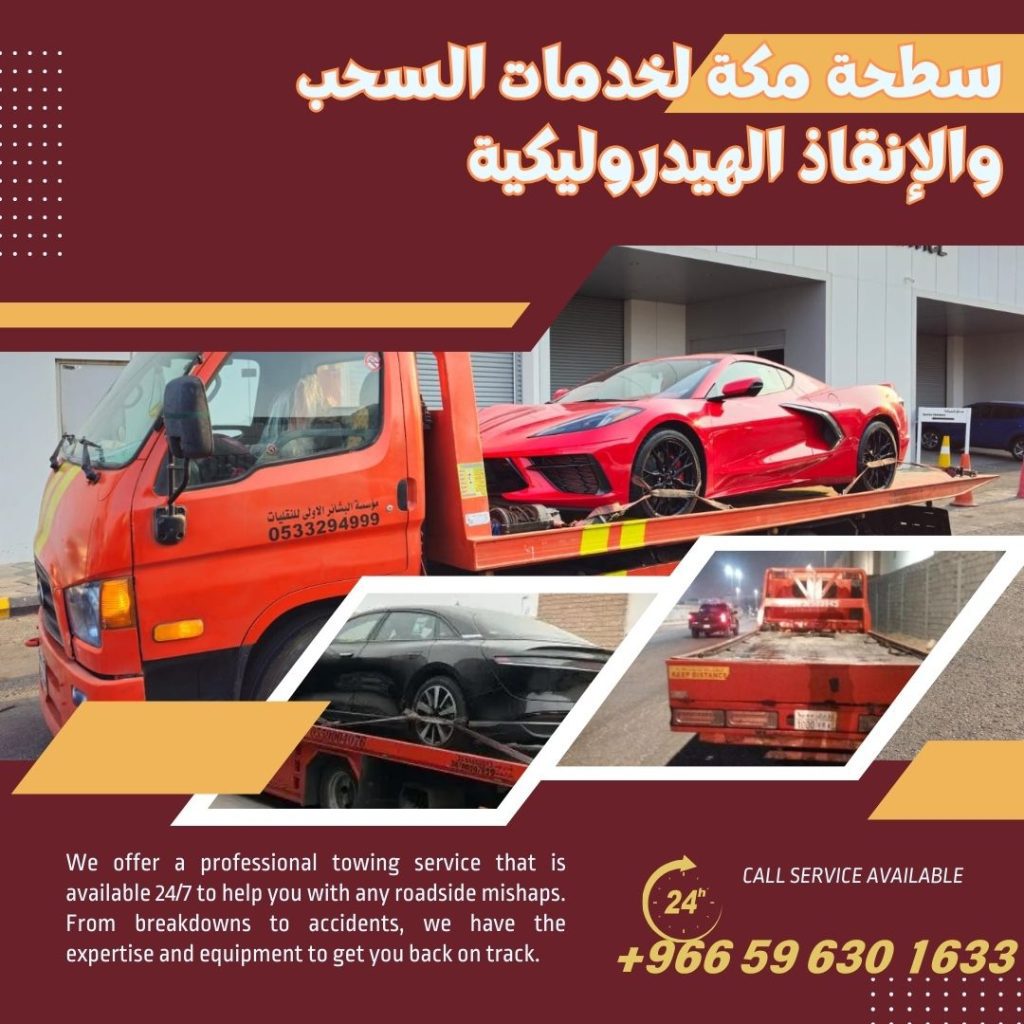 سطحة مكة لخدمات السحب والإنقاذ الهيدروليكية