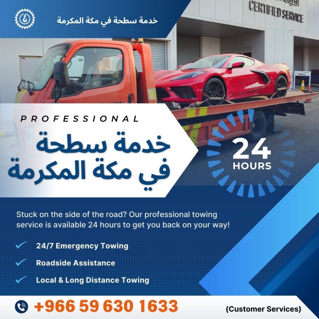 سطحة مكة لخدمات السحب والإنقاذ الهيدروليكية