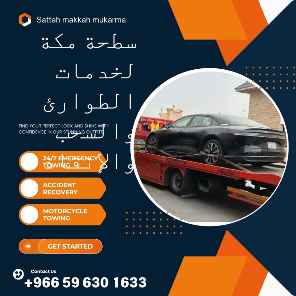 سطحة مكة لخدمات السحب والإنقاذ الهيدروليكية