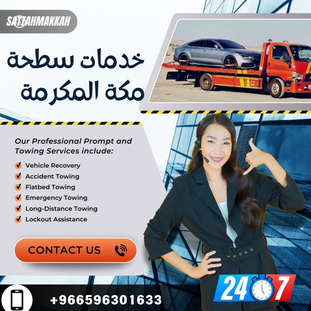 سطحة مكة لخدمات السحب والإنقاذ الهيدروليكية