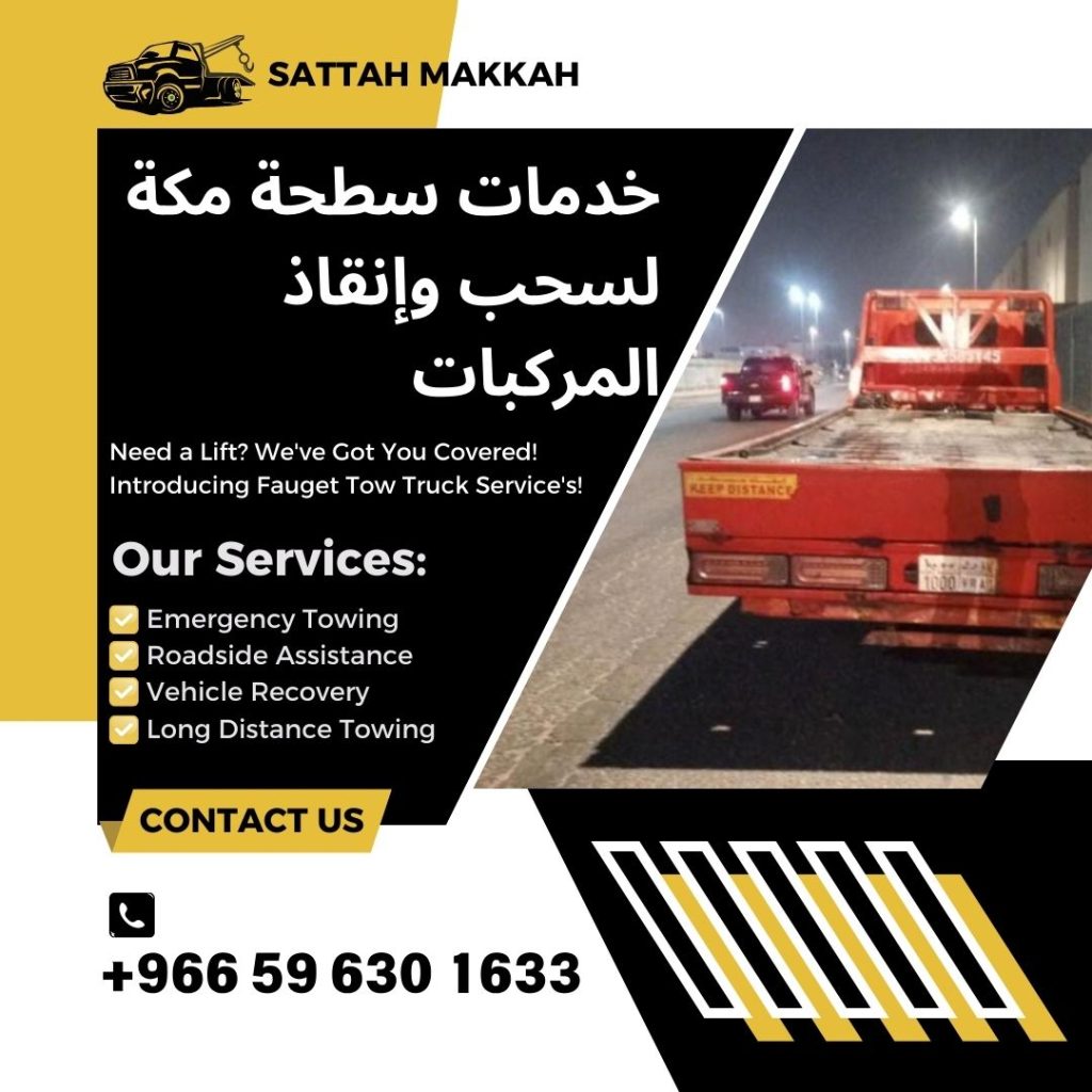 سطحة مكة لخدمات السحب والإنقاذ الهيدروليكية